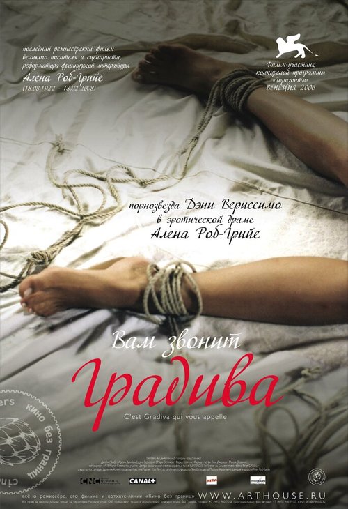 Красота земная (2006)