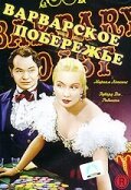 Постер фильма Варварское побережье (1935)