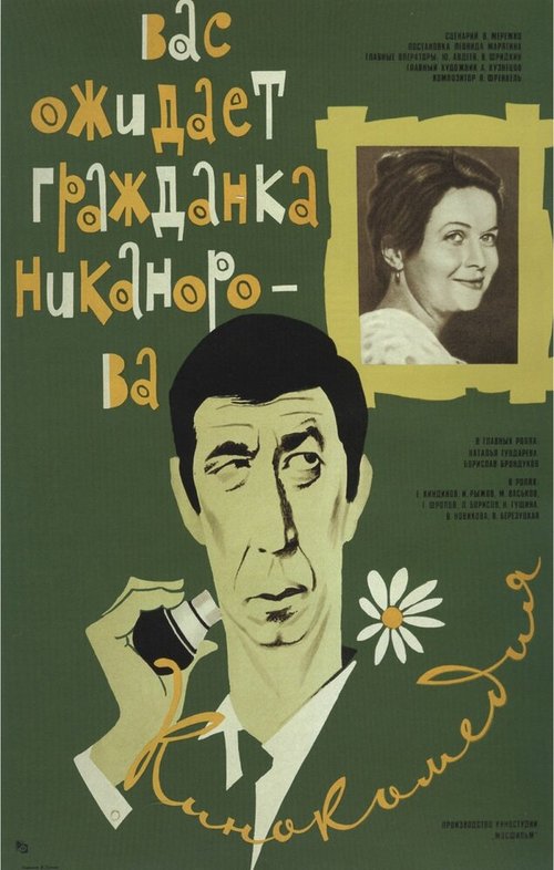 Великий герой (1978)