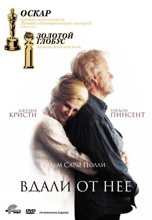 Постер фильма Вдали от неё (2006)