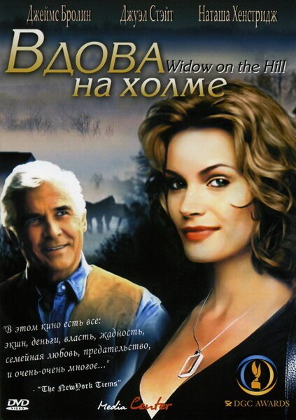 Постер фильма Вдова на холме (2005)