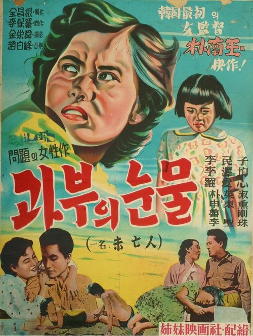 Amor en cuatro tiempos (1955)