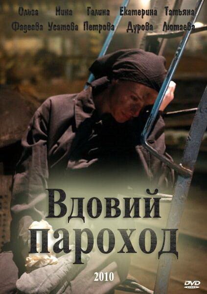 Перекресток судеб (2010)