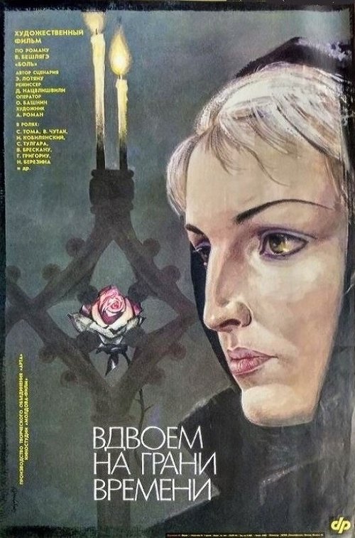 Душечка (1989)