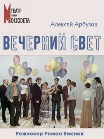 Путешествие отверженных (1976)