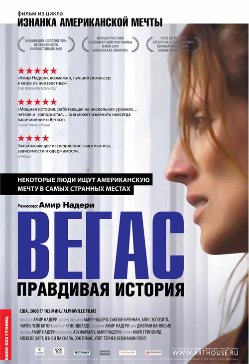 Постер фильма Вегас: Правдивая история (2008)