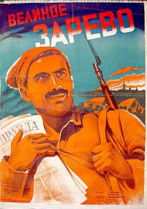 Светлый час (1938)