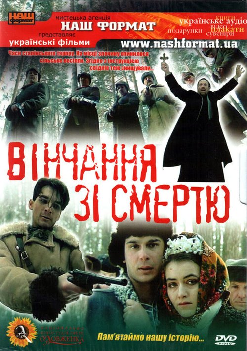 Постер фильма Венчание со смертью (1992)