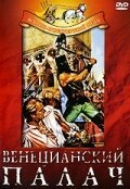 Джульетта жива (1963)