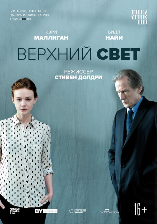 Постер фильма Верхний свет (2014)