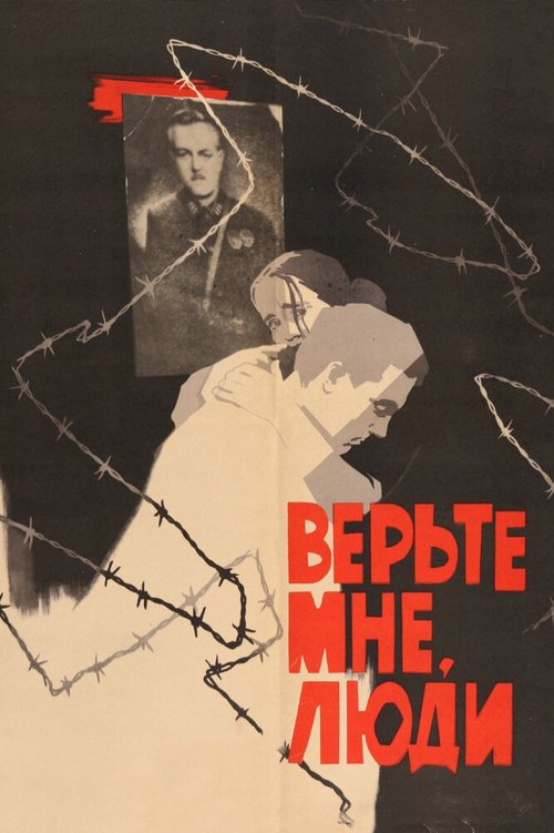 Давид и Саул (1964)