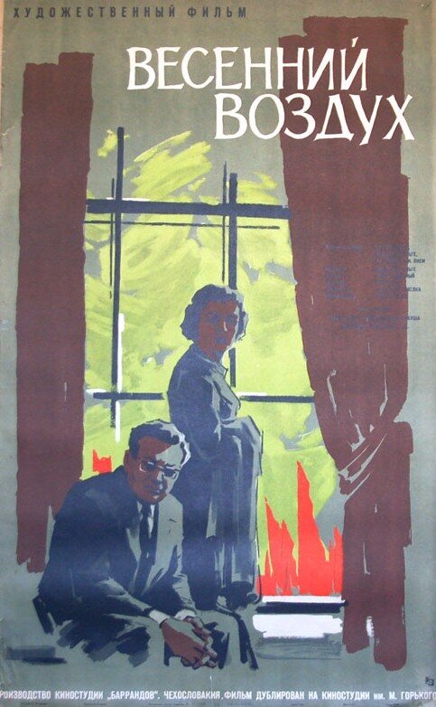 Корни камня (1961)