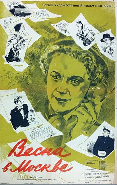 Небесный остров (1953)