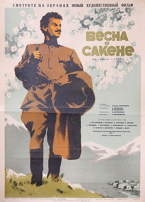 Постер фильма Весна в Сакене (1951)