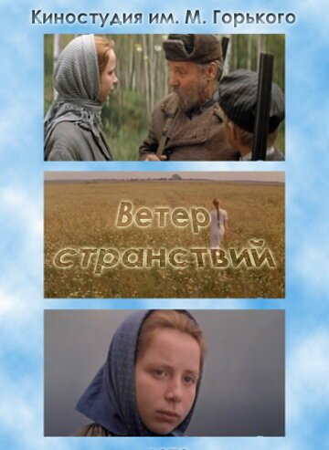 Вечер в Византии (1978)