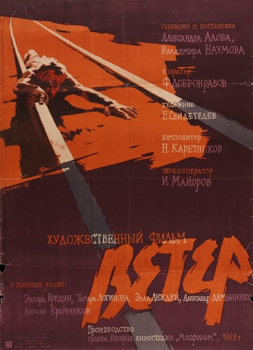 Зверь в Будапеште (1958)