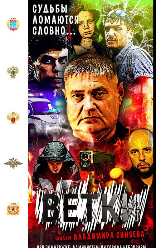 Сын ветра (2015)