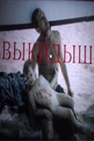 Эквилибристы (1991)