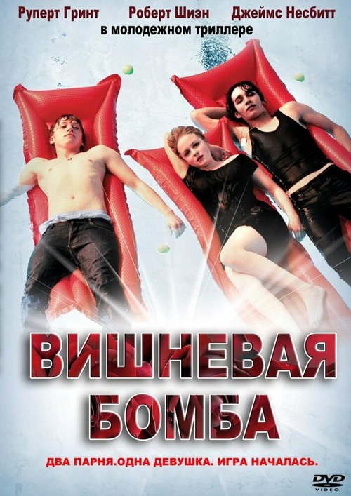 Третий лишний (2001)