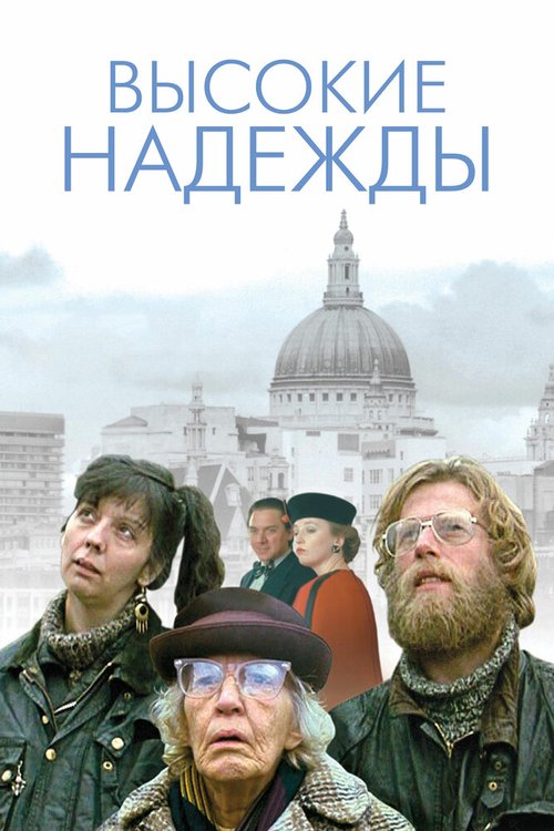 Несмотря на всё (1988)