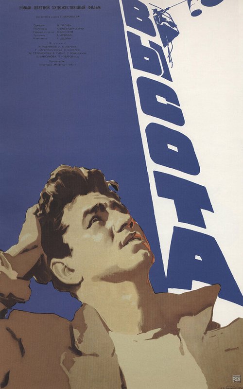 Дорогой бессмертия (1957)