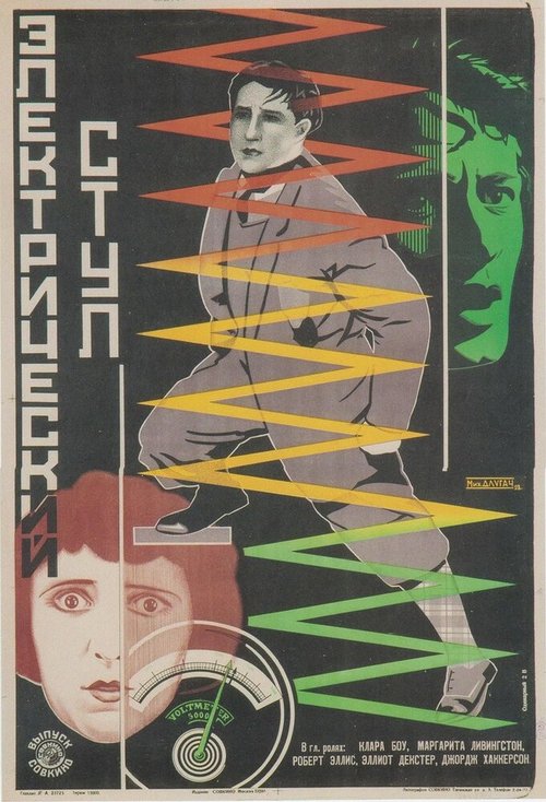 Мой сын (1925)