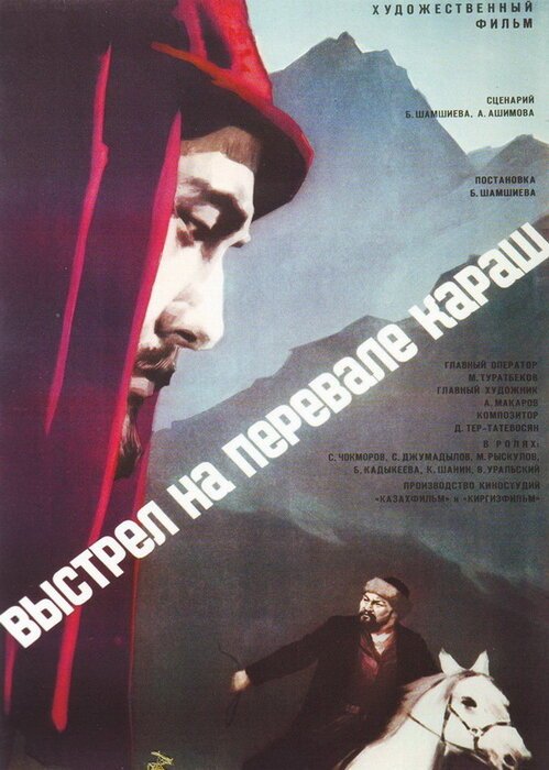 Постер фильма Выстрел на перевале Караш (1968)