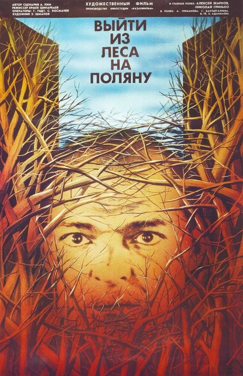 Жара и солнечный свет (1987)