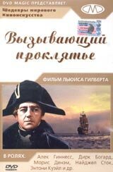 Постер фильма Вызывающий проклятье (1962)