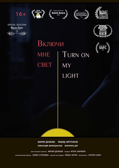 Счастливое окончание ночёвки (2019)