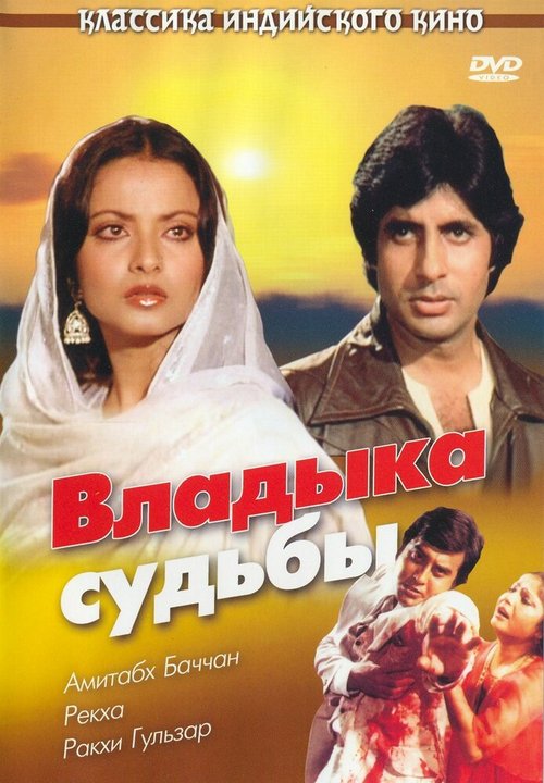 Опрокинутый злой судьбой (1978)