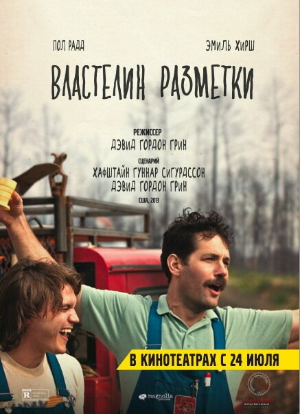 Мистер Софистикация (2013)