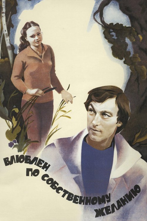 Афоня (1975)