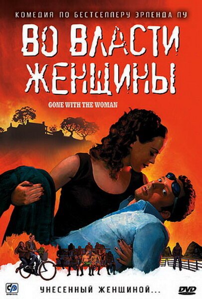 Настоящий виновник (2007)