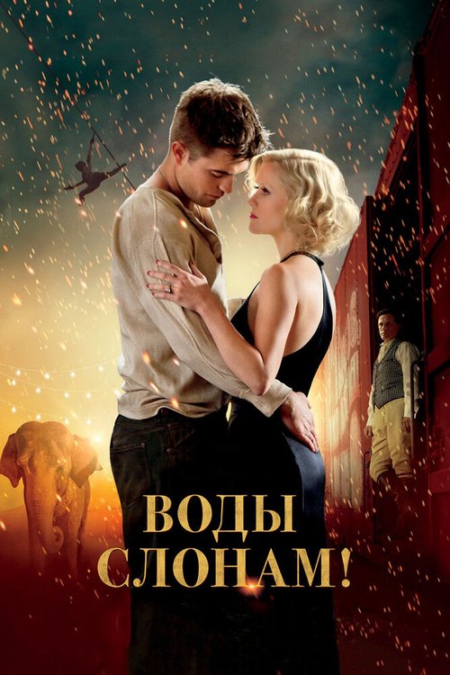 Время не стоит на месте (2011)