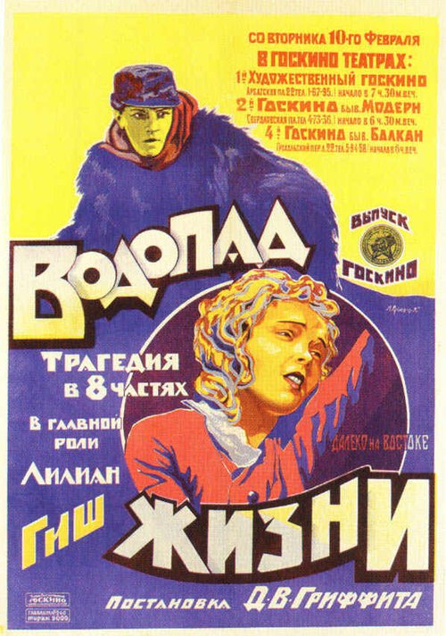 Дочь двух миров (1920)