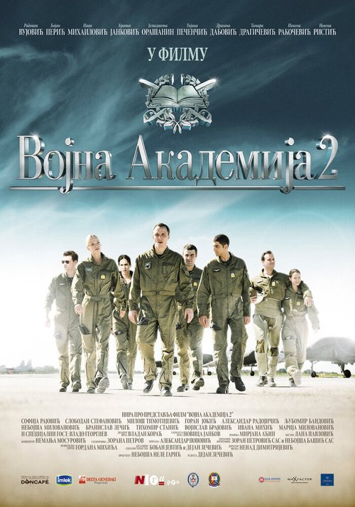 Постер фильма Военная академия 2 (2013)