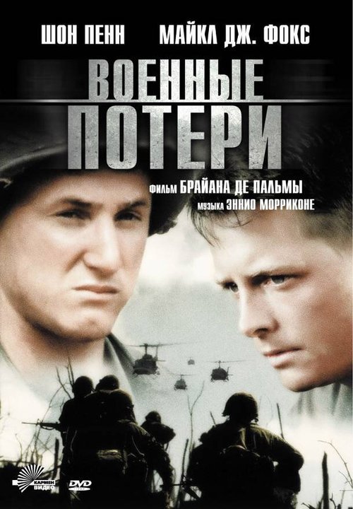 Сделка Шэннона (1989)