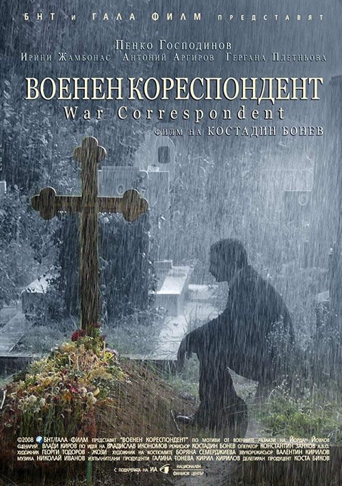 Похищение (2008)