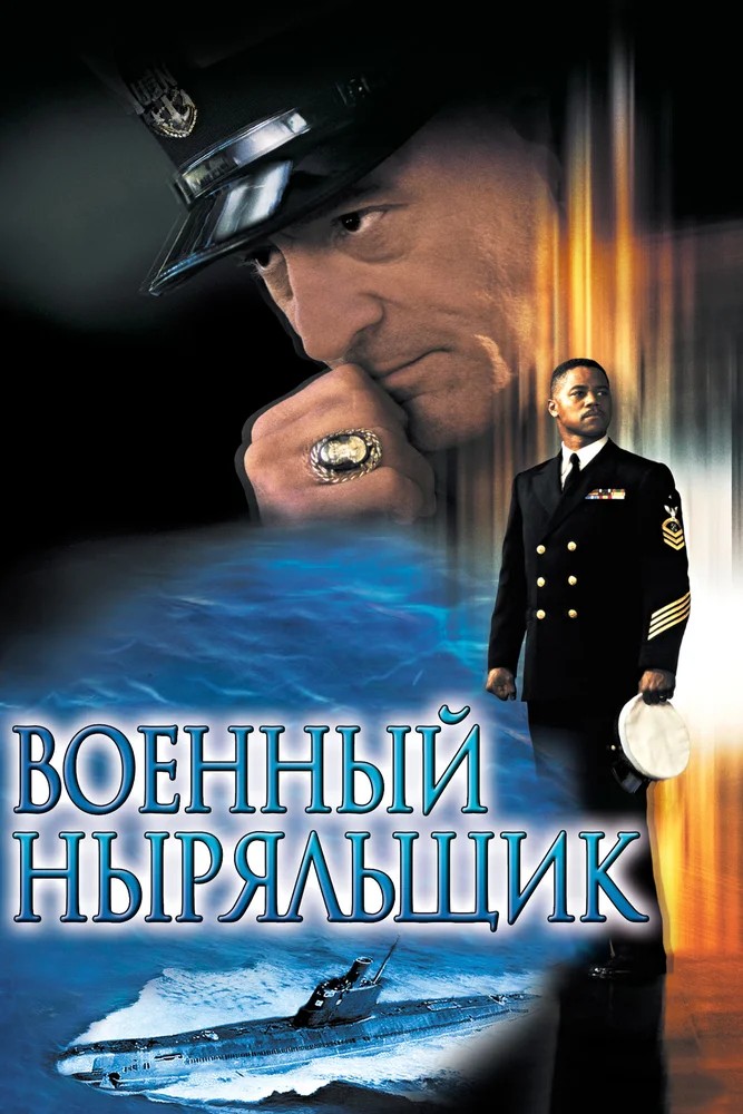 Солдат Джейн (1997)