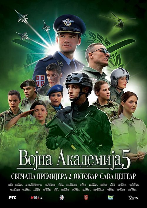 Постер фильма Vojna akademija 5 (2019)