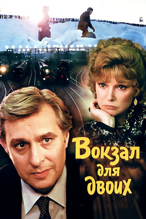 Раздвоение личности (1982)