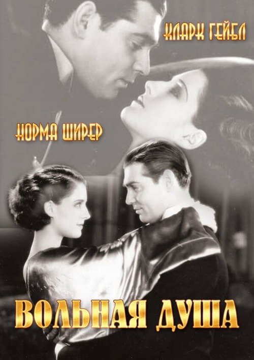 Умные деньги (1931)