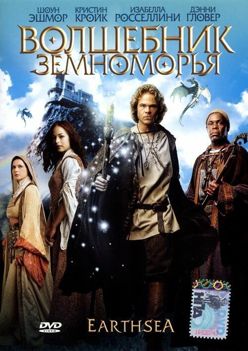 Постер фильма Волшебник Земноморья (2004)