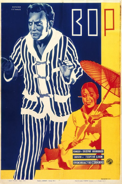 Постер фильма Вор (1928)