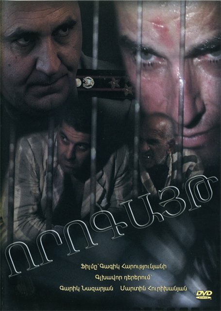 Постер фильма Ворогайт (2005)