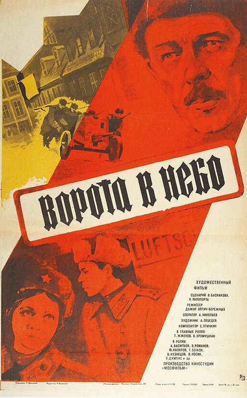 Возвращение домой (1984)