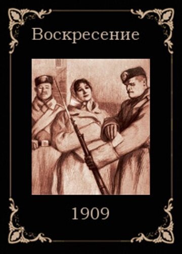 Постер фильма Воскресение (1909)