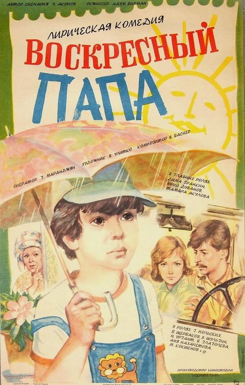 Что с вами, доктор? (1985)