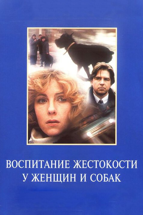 Побег из Нормала (1992)